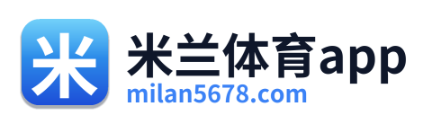 米兰体育app
